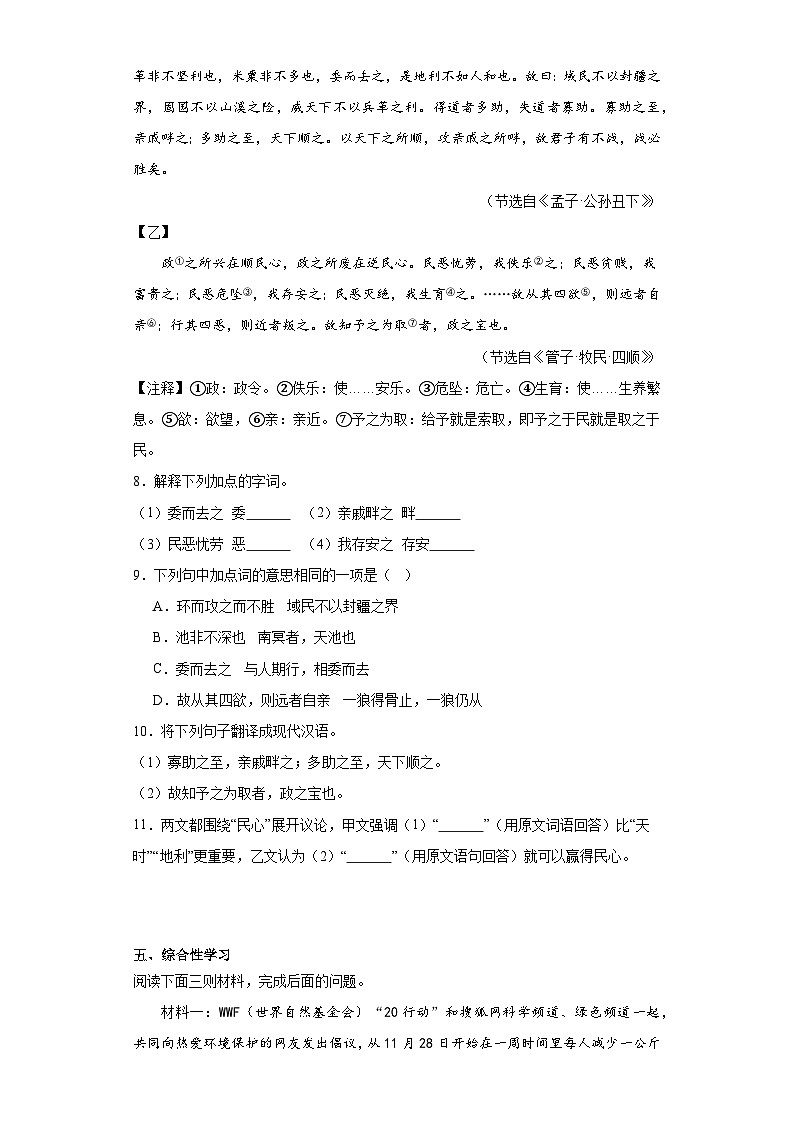 山东省济宁市鱼台县2022-2023学年八年级上学期期末语文试题（含答案）03
