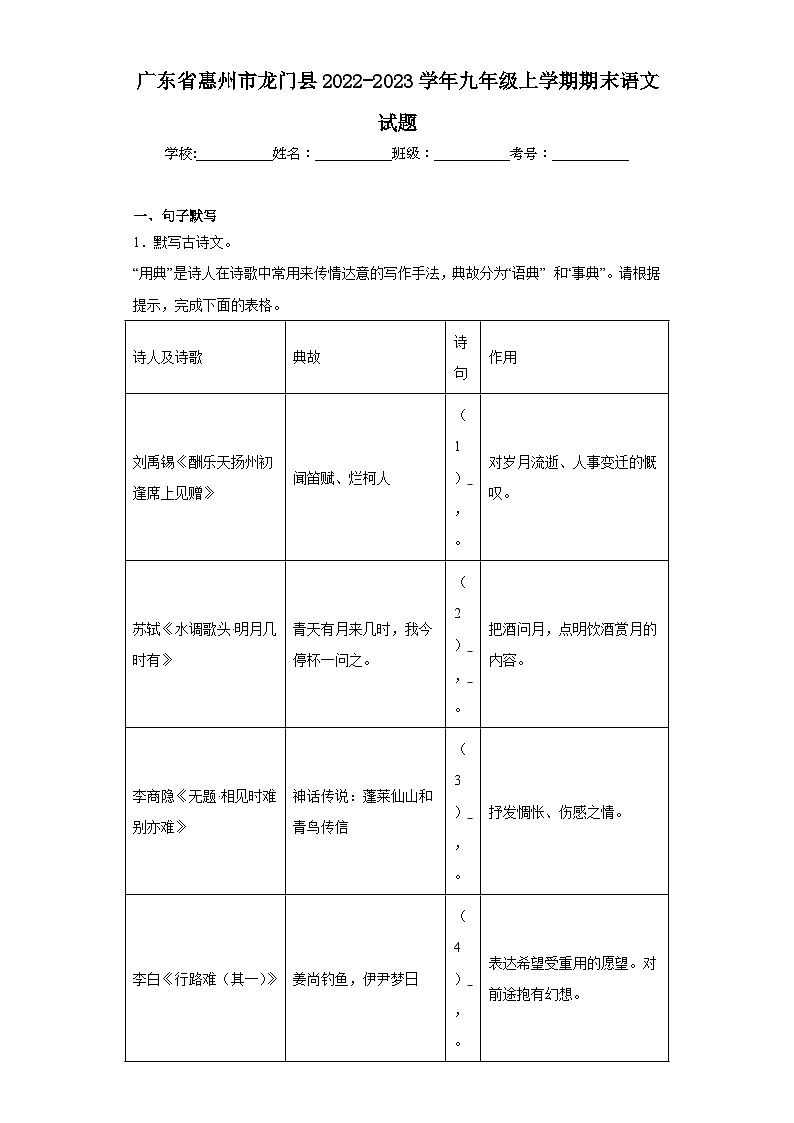 广东省惠州市龙门县2022-2023学年九年级上学期期末语文试题（含答案）01