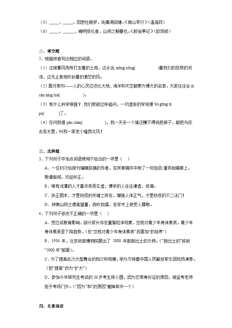 广东省惠州市龙门县2022-2023学年九年级上学期期末语文试题（含答案）02