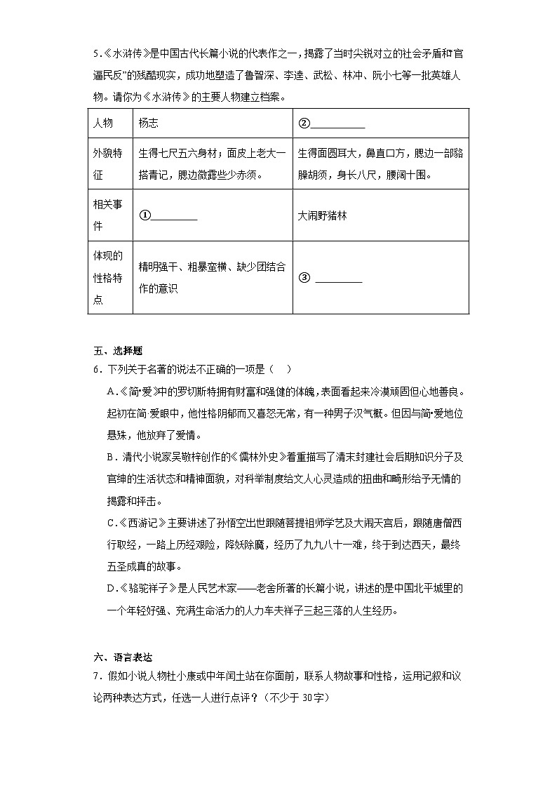 广东省惠州市龙门县2022-2023学年九年级上学期期末语文试题（含答案）03