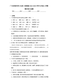 广东省韶关市仁化县三校联盟2022-2023学年九年级上学期期末语文试题（含答案）
