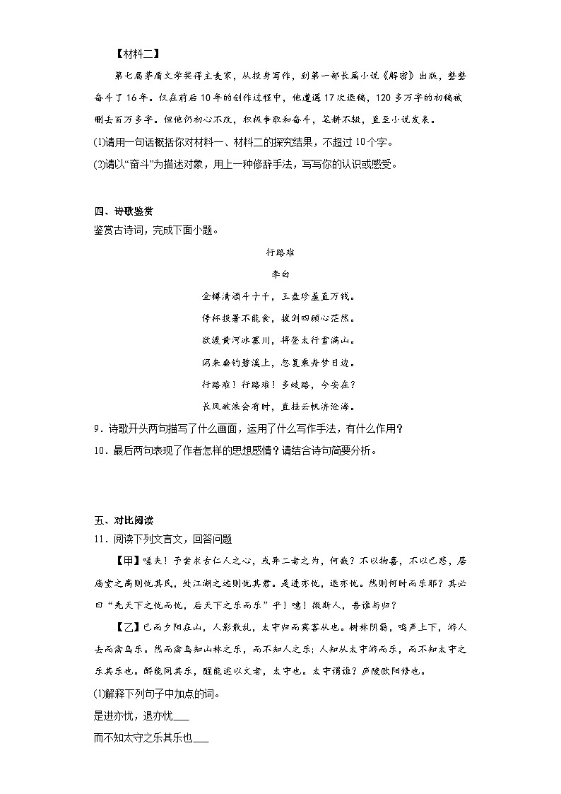 广东省韶关市仁化县三校联盟2022-2023学年九年级上学期期末语文试题（含答案）03