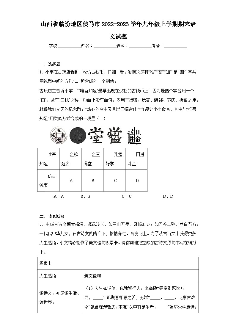 山西省临汾地区侯马市2022-2023学年九年级上学期期末语文试题（含答案）第1页