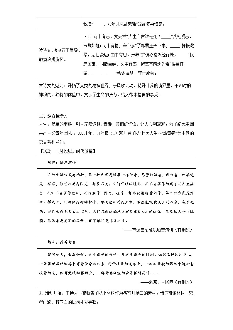 山西省临汾地区侯马市2022-2023学年九年级上学期期末语文试题（含答案）第2页