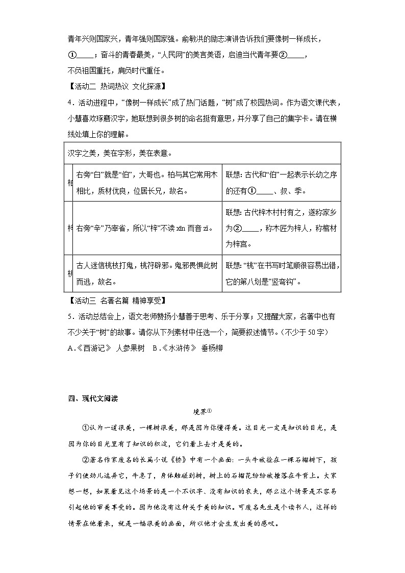 山西省临汾地区侯马市2022-2023学年九年级上学期期末语文试题（含答案）第3页