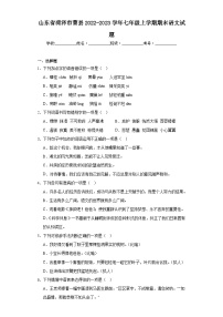 山东省菏泽市曹县2022-2023学年七年级上学期期末语文试题（含答案）