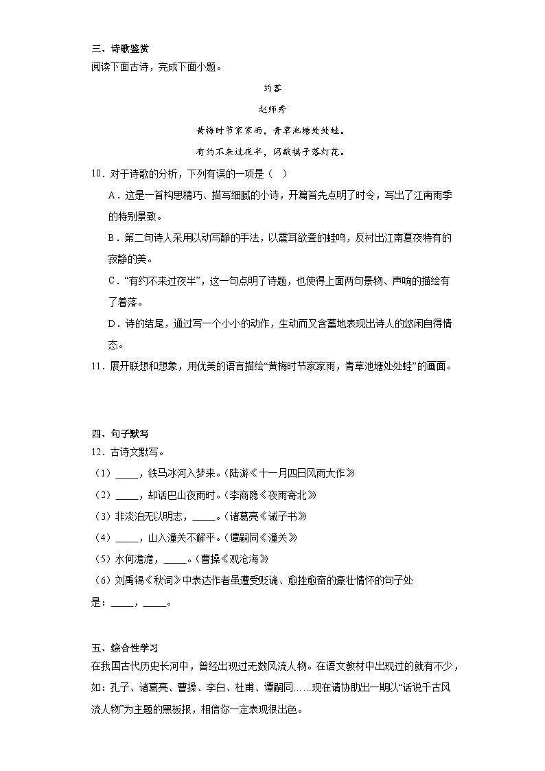 山东省济宁市鱼台县2022-2023学年七年级上学期期末语文试题（含答案）03
