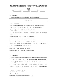 浙江省绍兴市上虞区2022-2023学年七年级上学期期末语文试题（含答案）