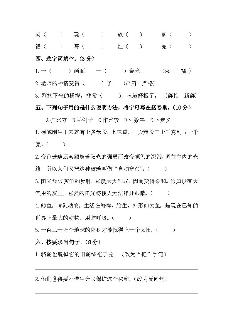 【精品】语文小升初初一入学分班考测试卷（一）（含答案）第2页