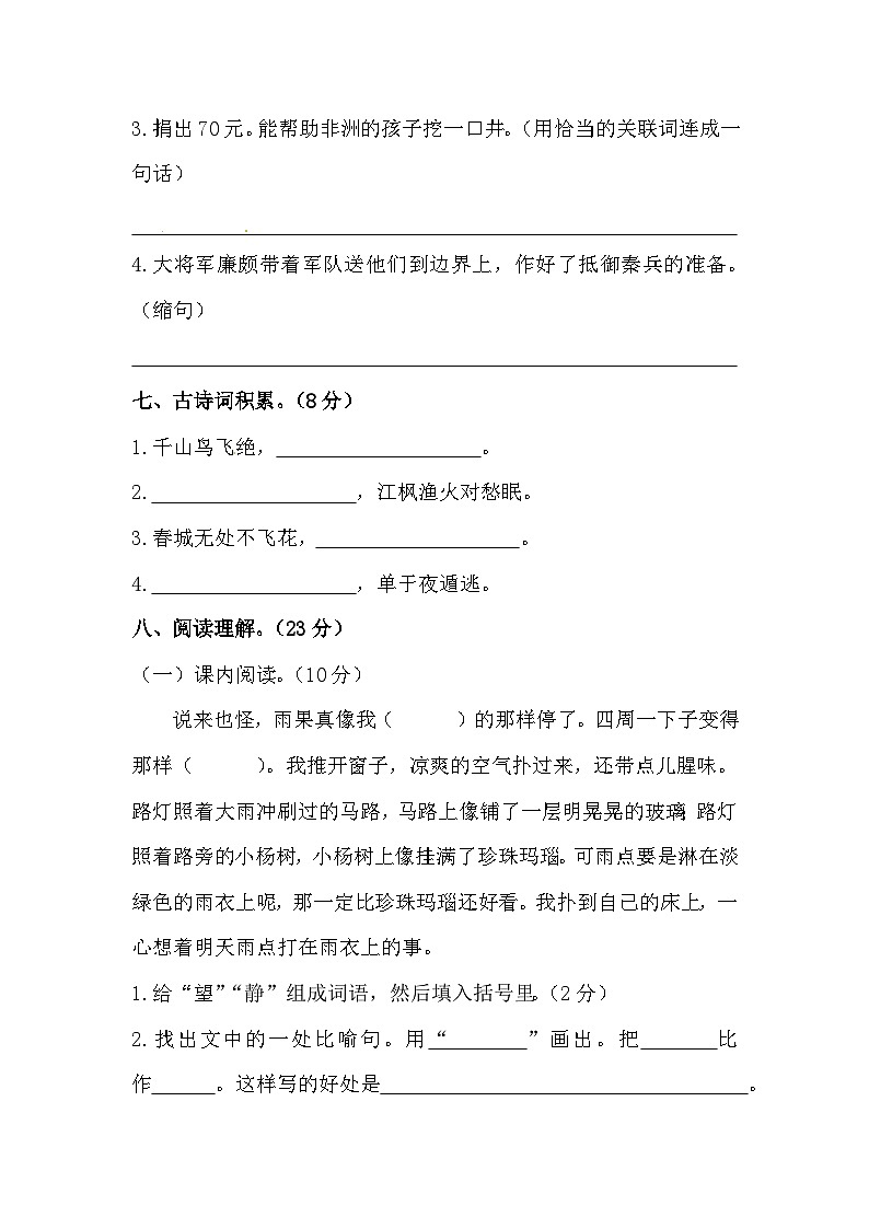 【精品】语文小升初初一入学分班考测试卷（一）（含答案）第3页