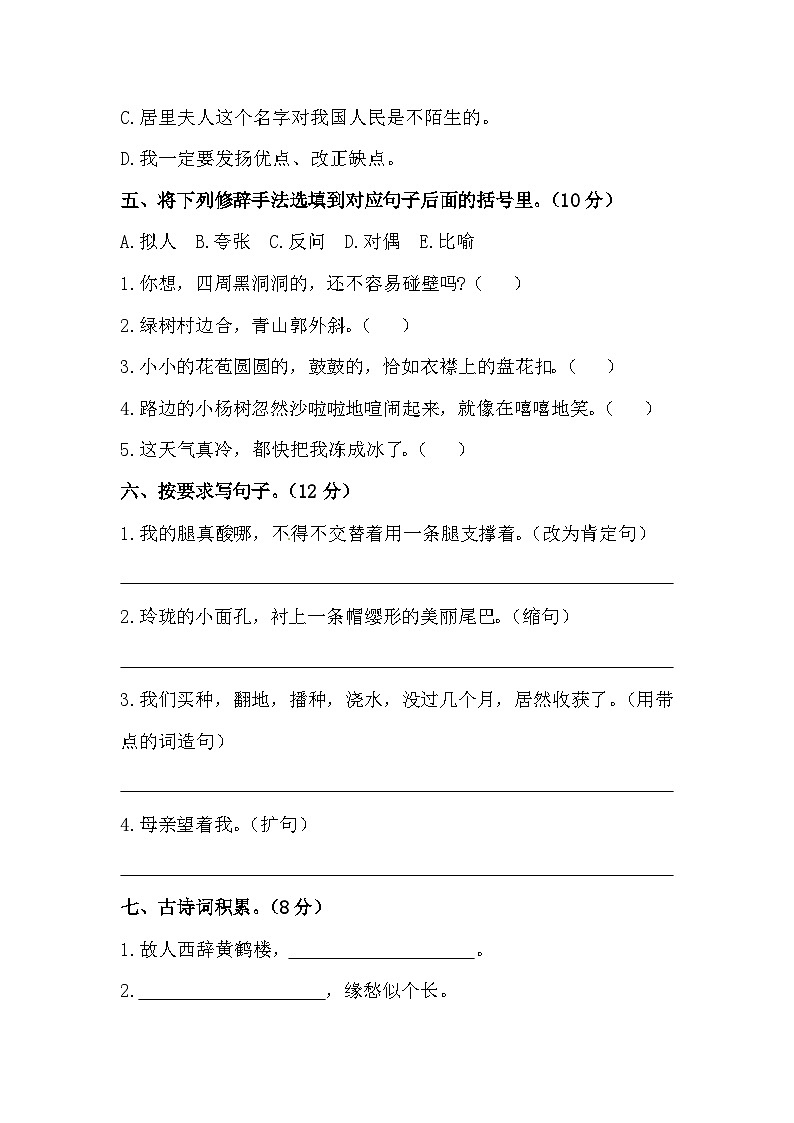 【精品】语文小升初初一入学分班考测试卷（三）（含答案）第2页