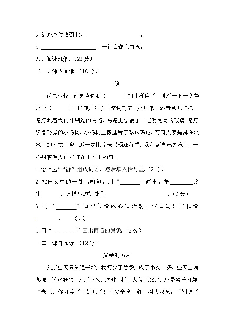 【精品】语文小升初初一入学分班考测试卷（三）（含答案）第3页