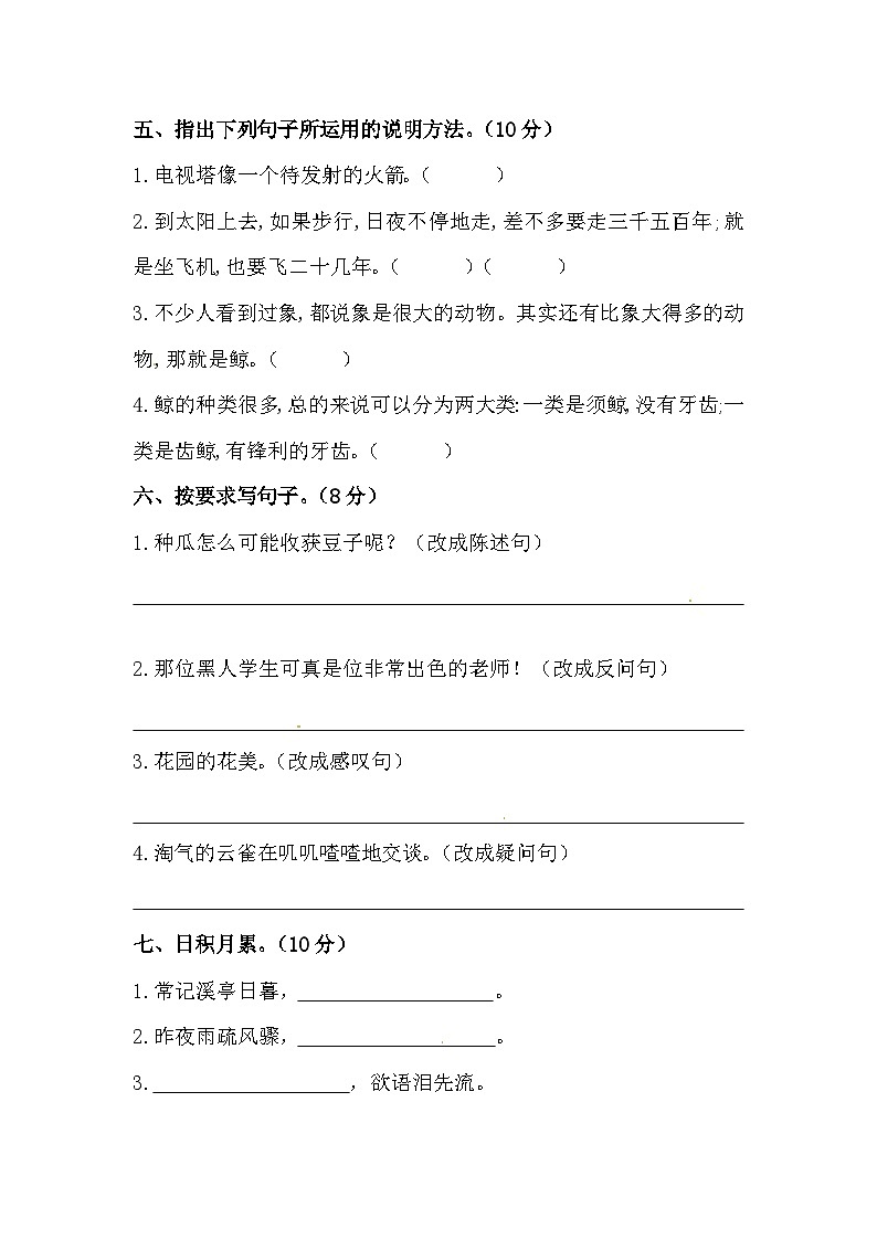 【精品】语文小升初初一入学分班考测试卷（五）（含答案）第2页