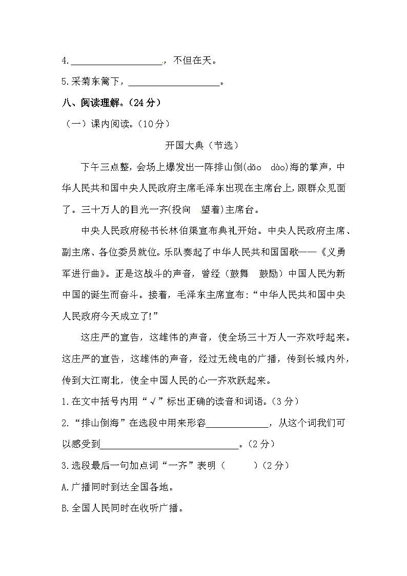 【精品】语文小升初初一入学分班考测试卷（五）（含答案）第3页