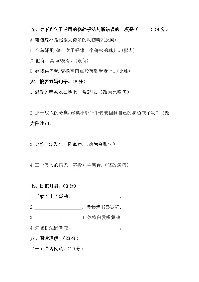 【精品】语文小升初初一入学分班考测试卷（六）（含答案）第2页