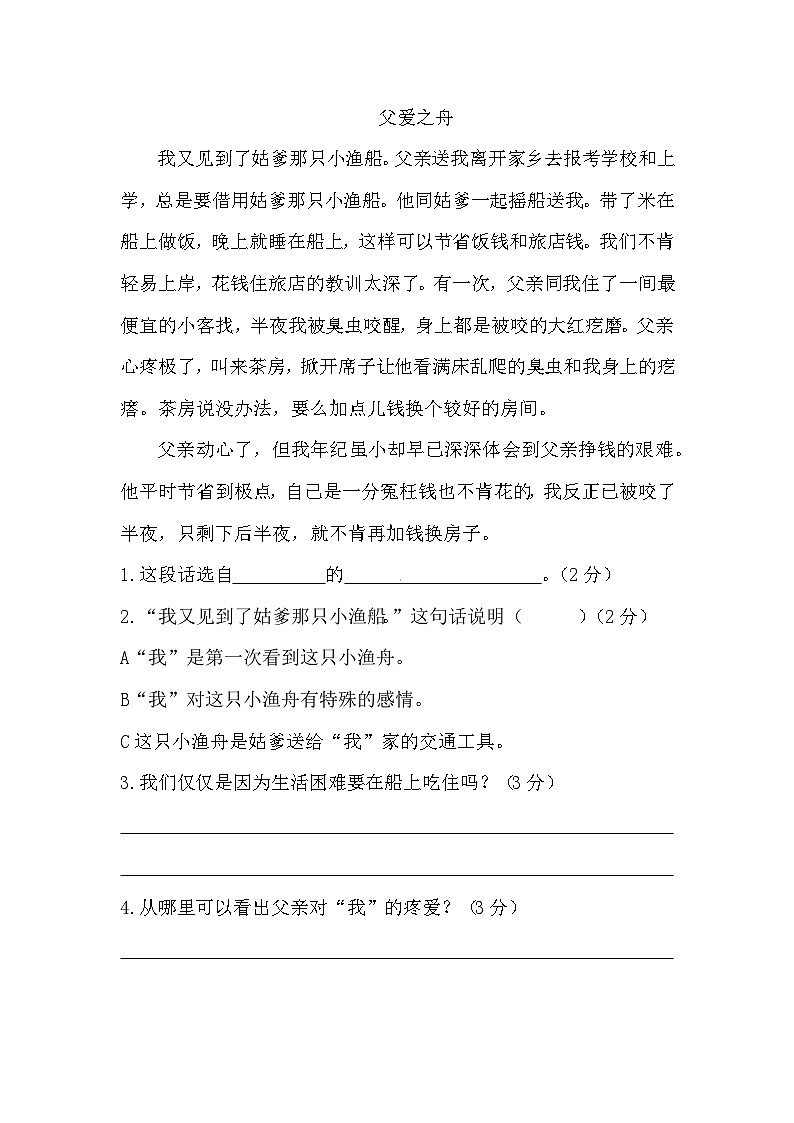 【精品】语文小升初初一入学分班考测试卷（六）（含答案）第3页