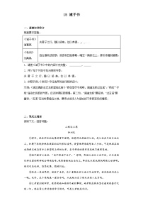 初中语文人教部编版七年级上册诫子书达标测试