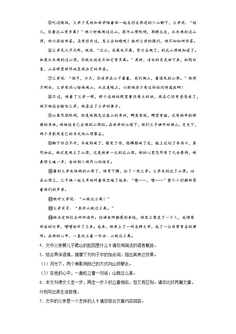15 诫子书 同步练习 七年级语文上册 部编版.docx15 诫子书 同步练习 七年级语文上册 部编版第2页