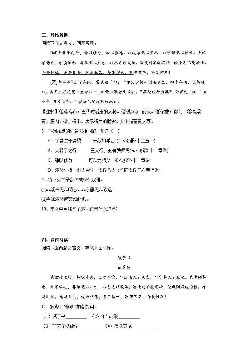 15 诫子书 同步练习 七年级语文上册 部编版.docx15 诫子书 同步练习 七年级语文上册 部编版第3页