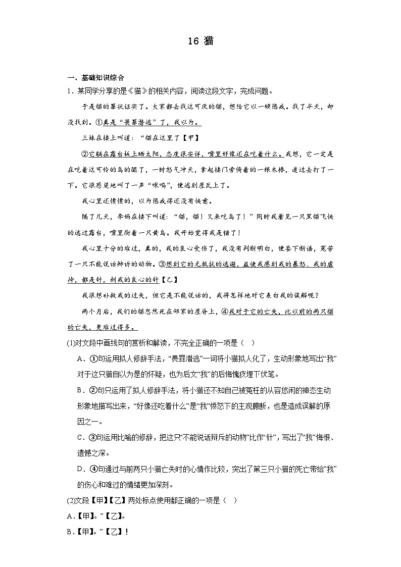 16 猫 同步练习 七年级语文上册 部编版.docx16 猫 同步练习 七年级语文上册 部编版01