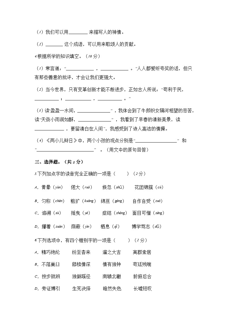 2023年秋小升初入学分班语文测试卷（一）（统编版）02