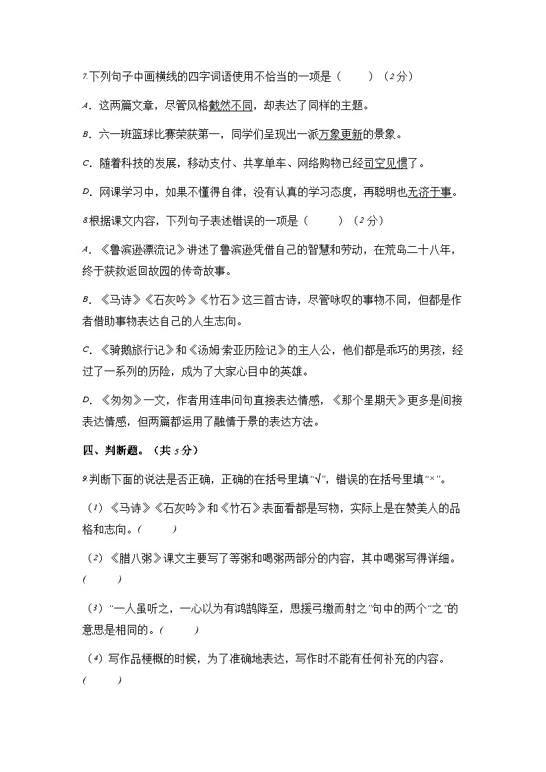 2023年秋小升初入学分班语文测试卷（一）（统编版）03