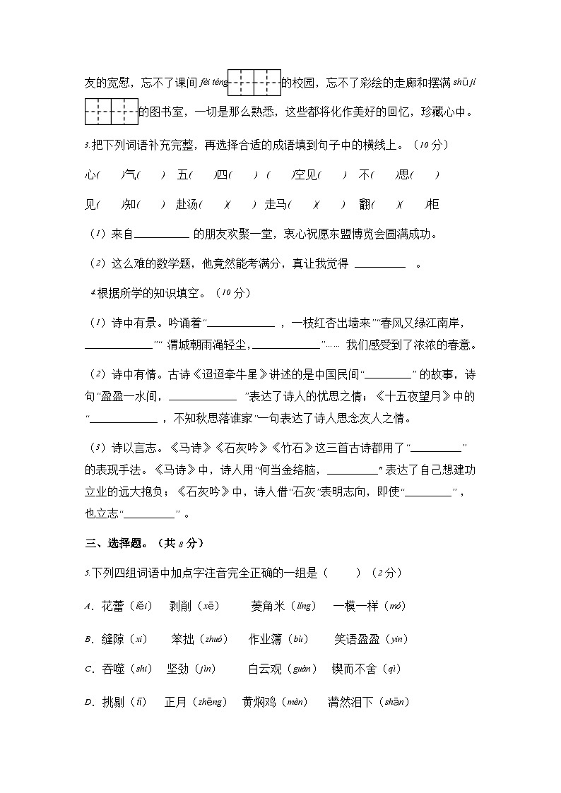 2023年秋小升初入学分班语文测试卷（二）（统编版）第2页