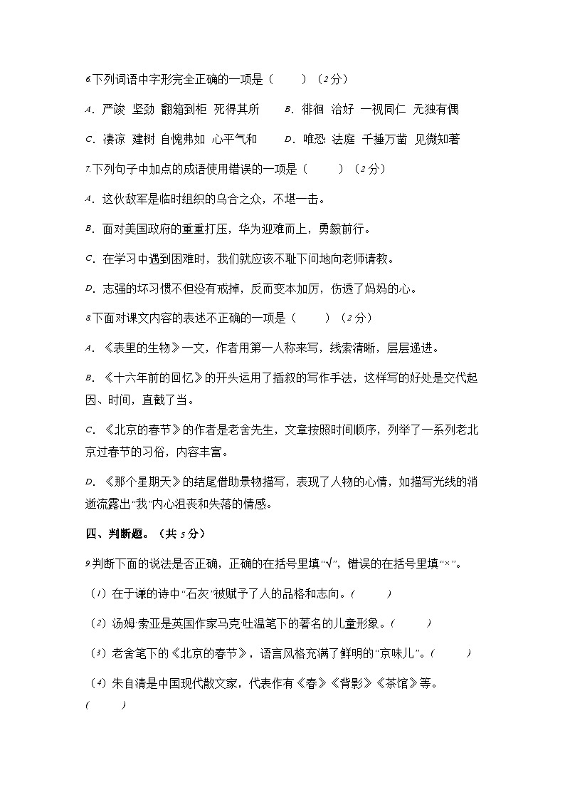 2023年秋小升初入学分班语文测试卷（二）（统编版）第3页