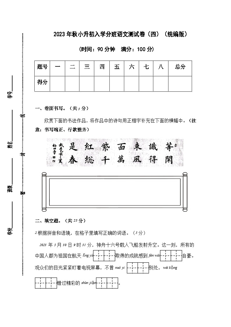 2023年秋小升初入学分班语文测试卷（四）（统编版）01