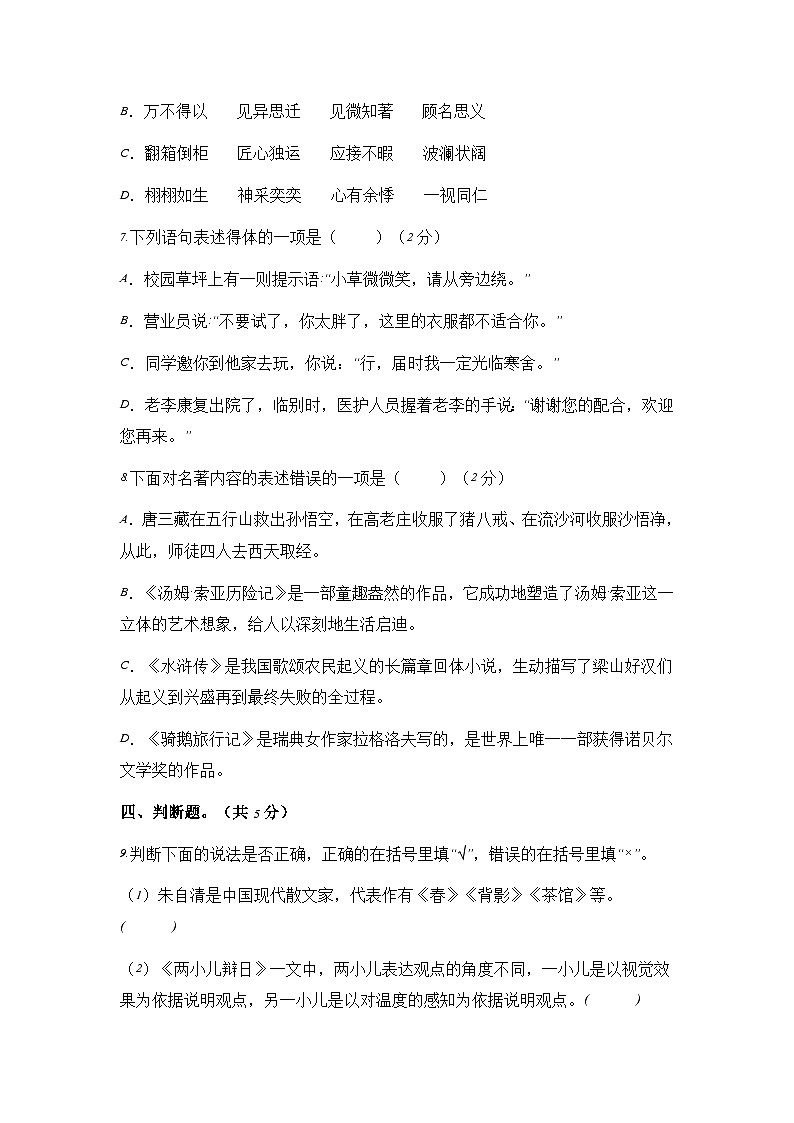 2023年秋小升初入学分班语文测试卷（四）（统编版）03