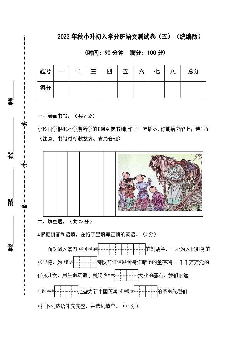 2023年秋小升初入学分班语文测试卷（五）（统编版）01