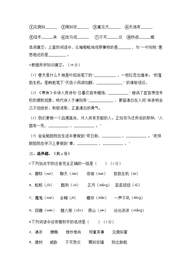 2023年秋小升初入学分班语文测试卷（五）（统编版）02