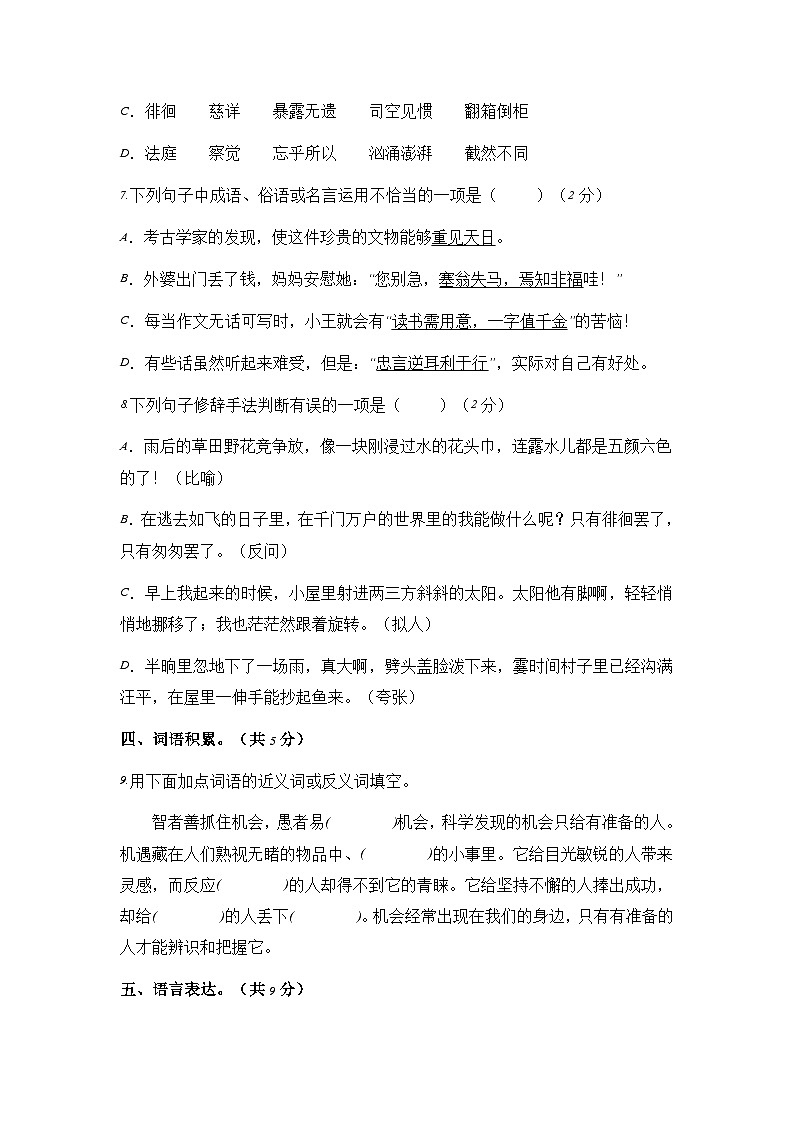 2023年秋小升初入学分班语文测试卷（五）（统编版）03