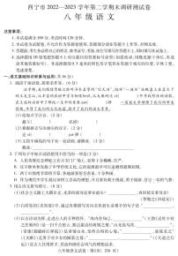 青海省西宁市2022-2023学年八年级下学期期末考试语文试题（图片版含答案）