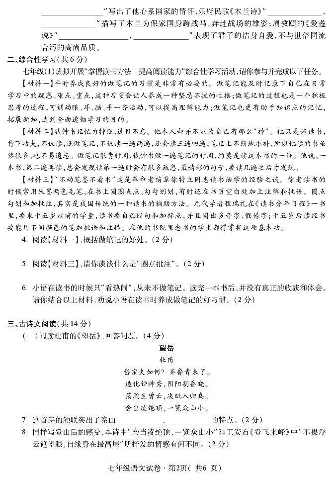青海省西宁市2022-2023学年七年级下学期期末考试语文试题（图片版含答案）02