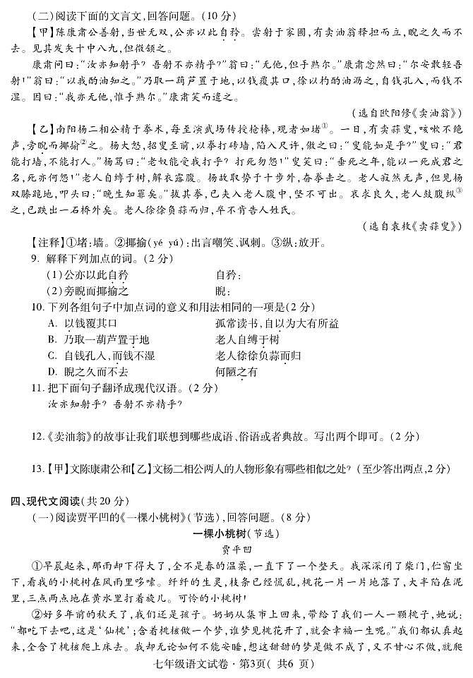 青海省西宁市2022-2023学年七年级下学期期末考试语文试题（图片版含答案）03