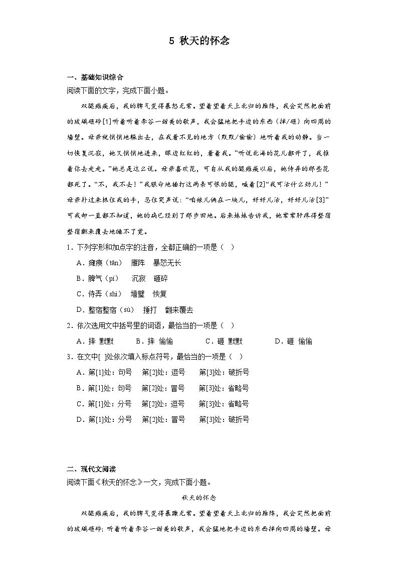 5 秋天的怀念 同步练习 七年级语文上册 部编版.docx5 秋天的怀念 同步练习 七年级语文上册 部编版第1页