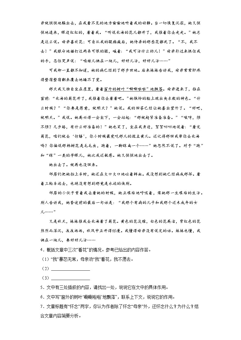 5 秋天的怀念 同步练习 七年级语文上册 部编版.docx5 秋天的怀念 同步练习 七年级语文上册 部编版第2页