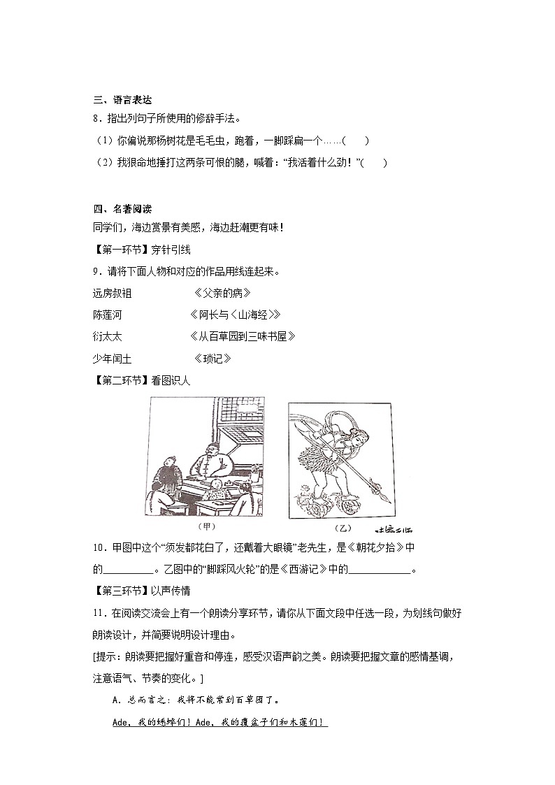 5 秋天的怀念 同步练习 七年级语文上册 部编版.docx5 秋天的怀念 同步练习 七年级语文上册 部编版第3页