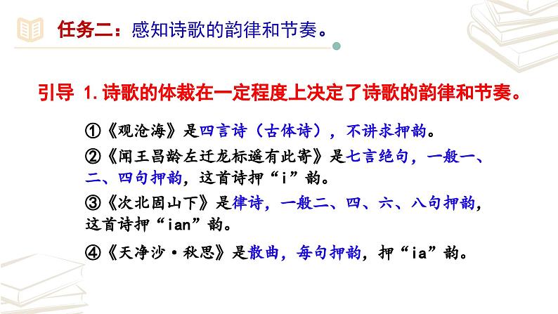 【核心素养】部编版初中语文七年级上册第4课《古代诗歌四首》课件05