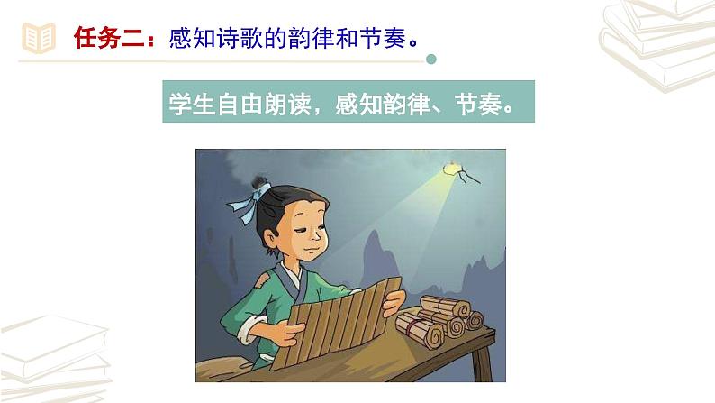 【核心素养】部编版初中语文七年级上册第4课《古代诗歌四首》课件07