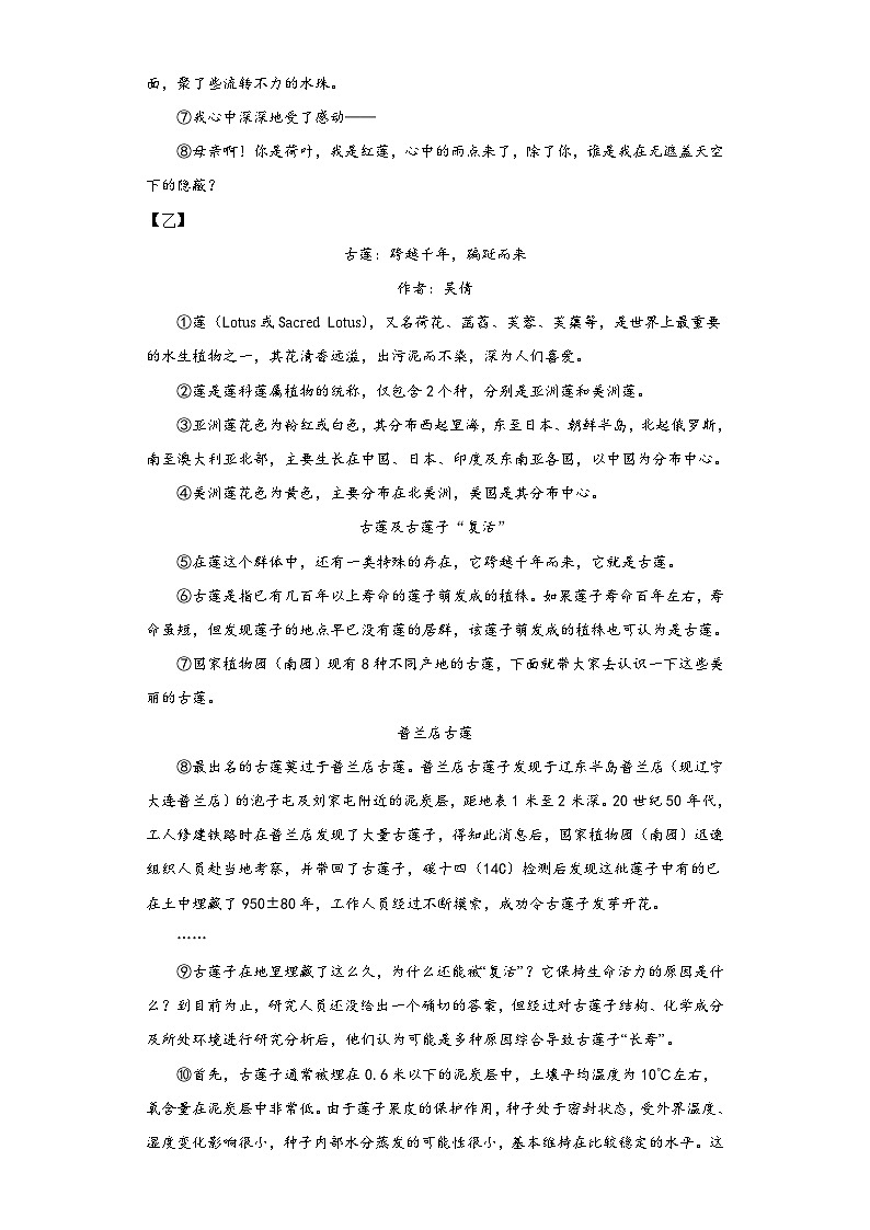 7_散文诗两首（金色花、荷叶母亲） 同步练习 七年级语文上册 部编版.docx7_散文诗两首（金色花、荷叶母亲） 同步练习 七年级语文上册 部编版第2页