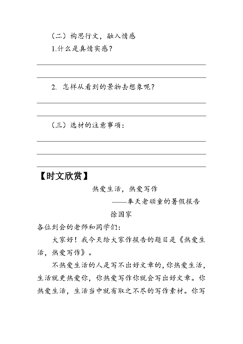 《写作：热爱生活，热爱写作》第一课时（学案）-2023-2024学年七年级语文上册统编版.docx《写作：热爱生活，热爱写作》第一课时（学案）-20203