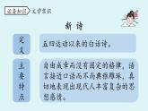 部编版九年级语文上册--第1单元 3 我爱这土地 （精品课件）