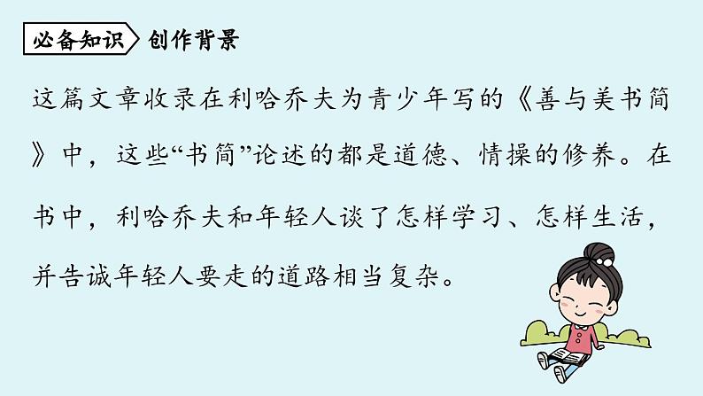 部编版九年级语文上册--第2单元  9 论教养（精品课件）04