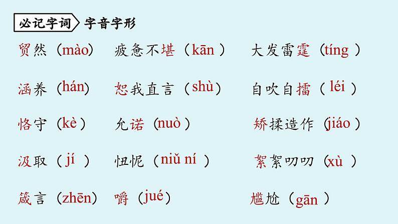 部编版九年级语文上册--第2单元  9 论教养（精品课件）05