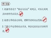 部编版九年级语文上册--第2单元 7 敬业与乐业 （精品课件）