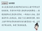 部编版九年级语文上册--第2单元 7 敬业与乐业 （精品课件）