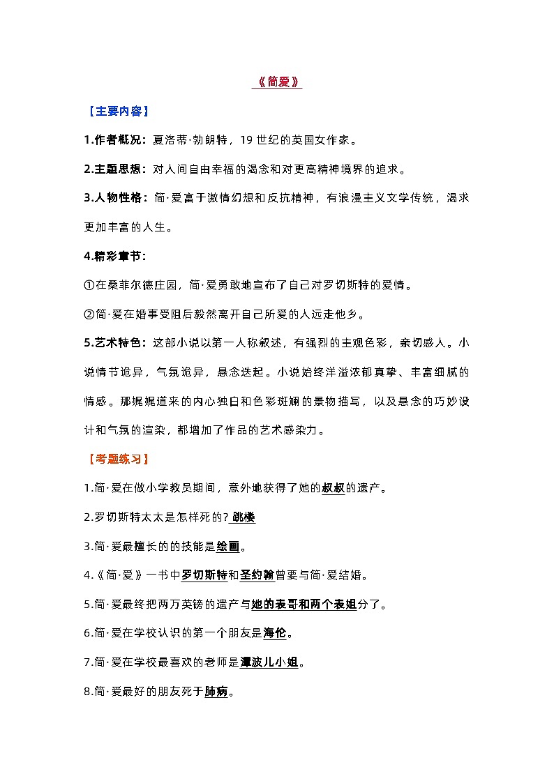 初中语文名著必考考点整理，知识点+练习题第1页