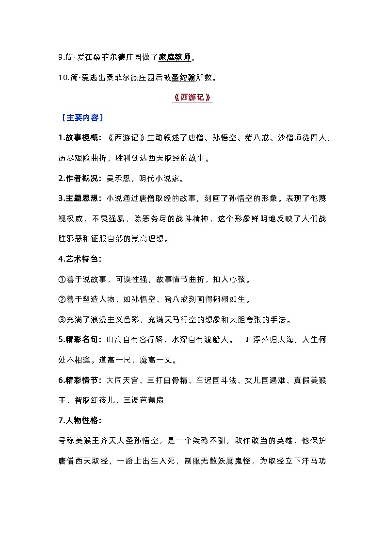 初中语文名著必考考点整理，知识点+练习题第2页